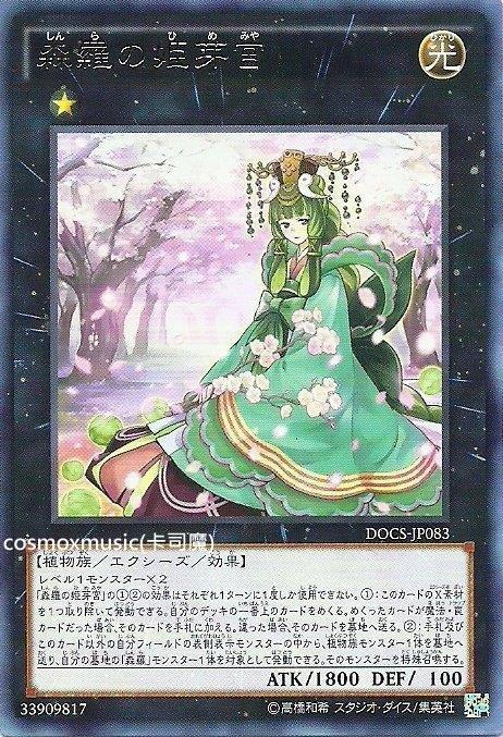 DOCS-JP083 森羅的姬芽宮 (銀字)906