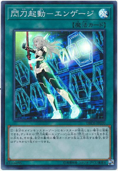 DBDS-JP030 閃刀起動-交戰態勢 (亮面)
