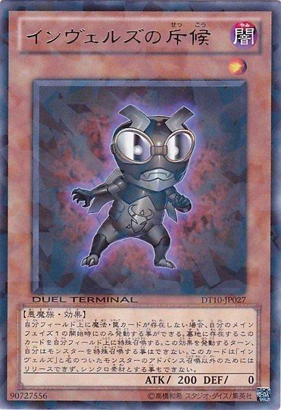DT10-JP027 侵略魔的斥侯 日文銀字 DT10