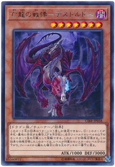 CIBR-JP038 亡龍的戰慄 死欲龍 亡龍之戰栗-死欲龍 銀字1002