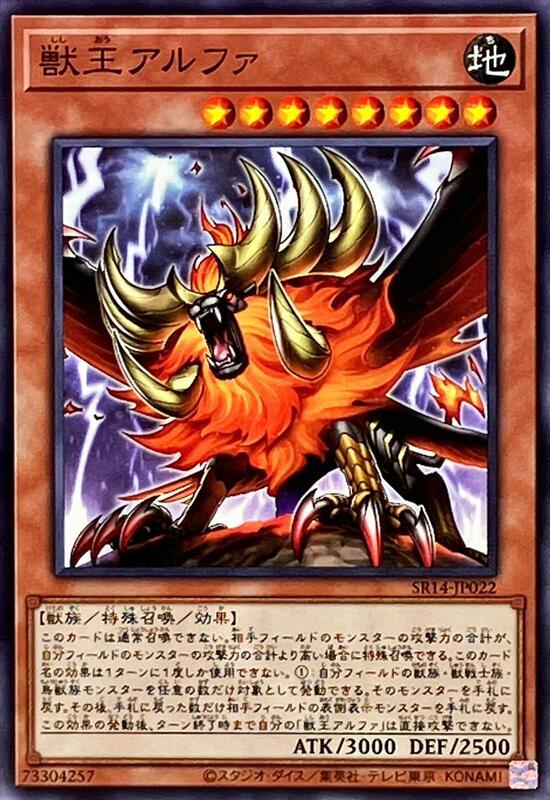 SR14-JP022 獸王阿爾法 (普卡)