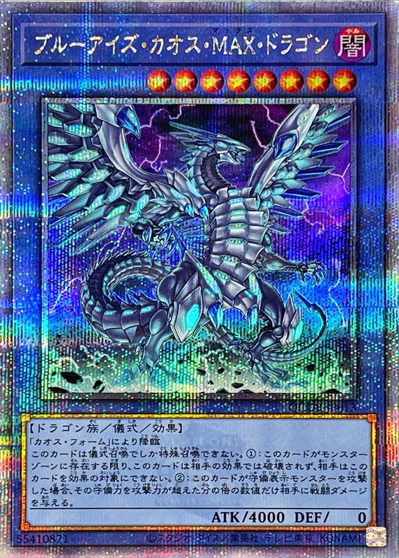 QCDB-JP013 青眼混沌MAX龍 (25th金鑽)
