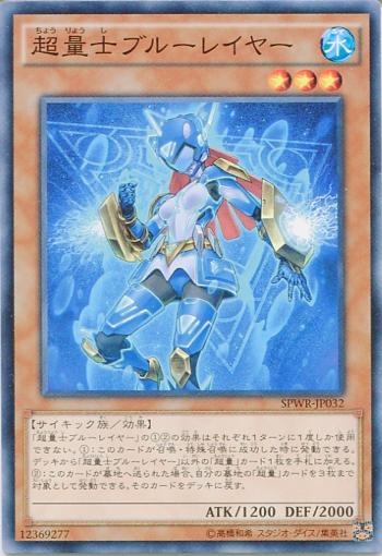 SPWR-JP032 超量士 藍色層 普卡