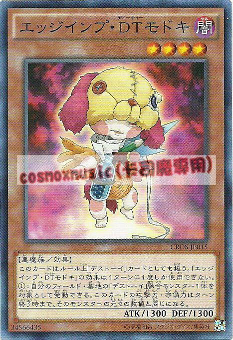 CROS-JP015 鋒利小鬼·仿DT(普卡) 904