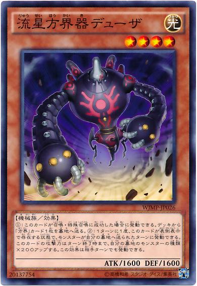 WJMP-JP026 流星方界器 戴尤薩 (KC字紋)