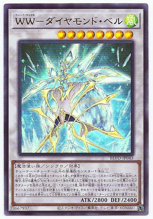BLVO-JP043 WW 鑽石鈴 (金亮) 1103