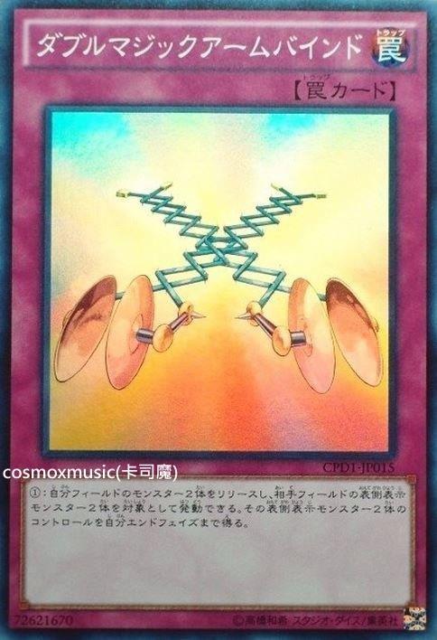 CPD1-JP015 二重魔術臂盾 (亮面)