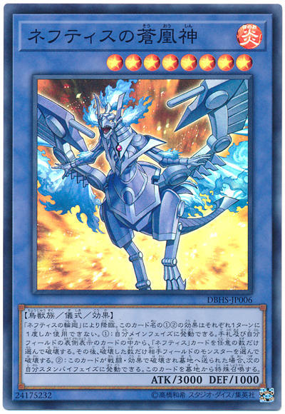 DBHS-JP006 萊富堤斯的蒼凰神 (亮面)