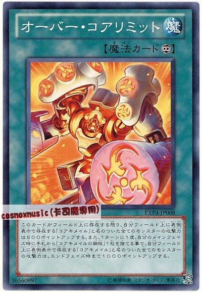 EXP4-JP008 核心超頻 日文普卡 EXP4