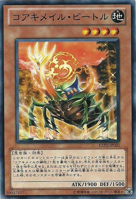 EXP3-JP021核成甲殼蟲(普卡)