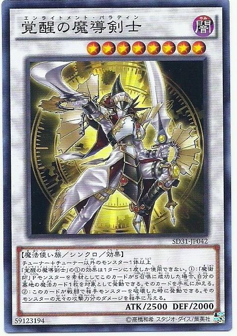 SD31-JP042 覺醒之魔導劍士 (普卡)