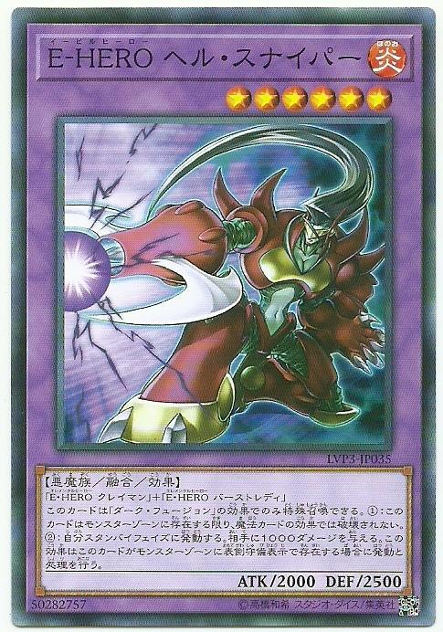 LVP3-JP035 E-HERO地獄狙魔 (普卡)