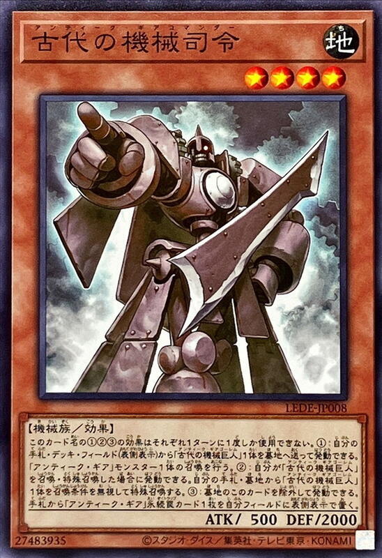 LEDE-JP008 古代機械司令 (普卡) 1204