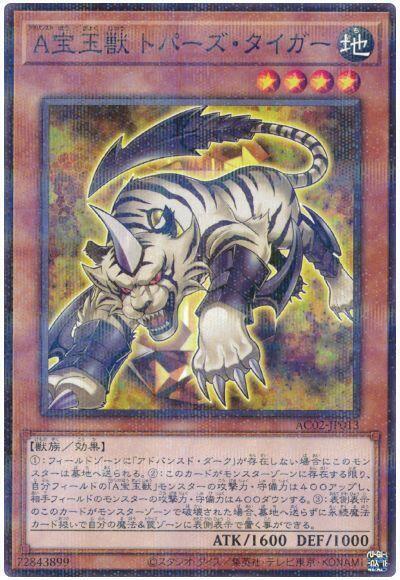 AC02-JP013 高等寶玉獸 黃玉虎 (普鑽)