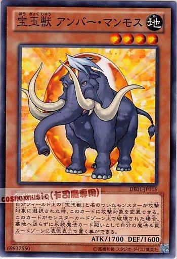 DP07-JP005 DE01-JP115 FOTB-JP005 寶玉獸琥珀長毛象 普卡 隨機