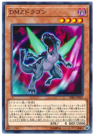 RIRA-JP005 DMZ龍 (普卡) 1009