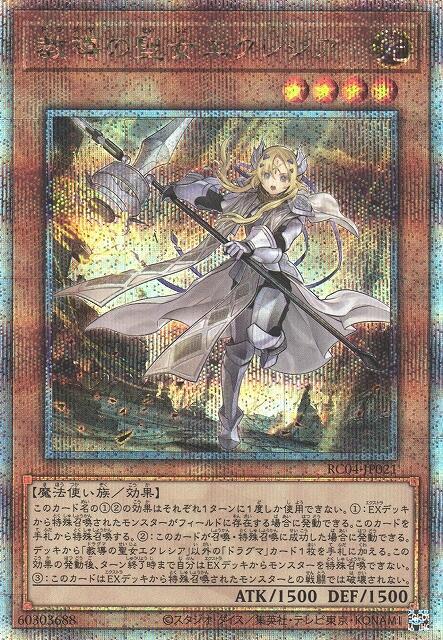 RC04-JP021 教導的聖女 艾克莉西亞 (25th金鑽)