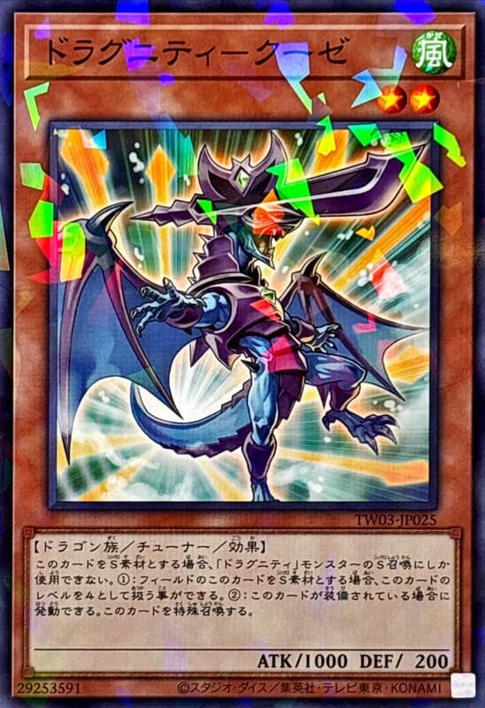 TW03-JP025 龍盟 長柄刀龍 (普鑽/碎鑽)