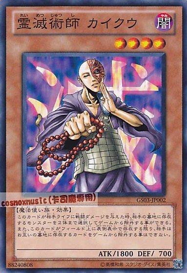 GS03-JP002 靈滅術師空海 日文普卡 (GS03)黃金系列3 黃金包3