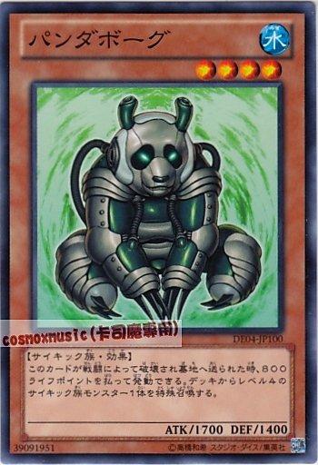 DE04-JP100　半機械貓熊　日文普卡 第六期復刻包2