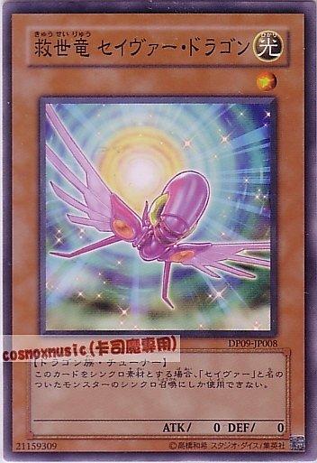 DP09-JP008 DE04-JP042 救世龍 普卡 (卡號隨機)