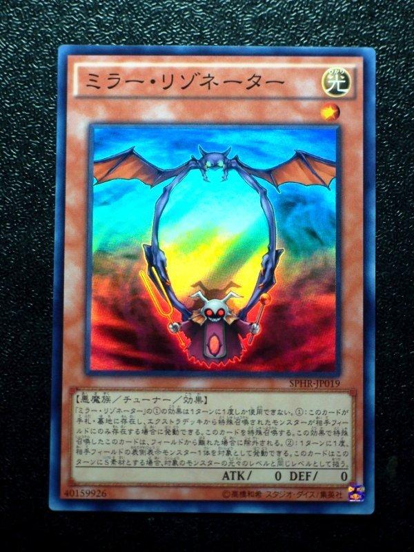 SPHR-JP019 鏡子共鳴體 亮面