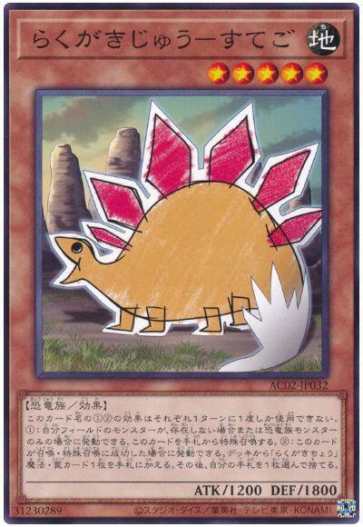 AC02-JP032 塗鴉獸 劍龍 (普卡)