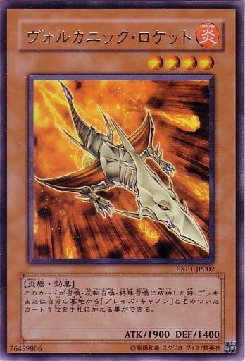 EXP1-JP002 火山之劍普卡