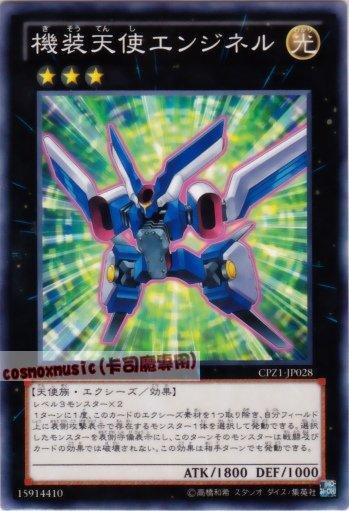 CPZ1-JP028　機裝天使引擎天兵　日文普卡