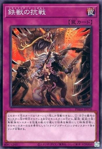 PHRA-JP070 鐵獸的抗戰 (普卡)1102