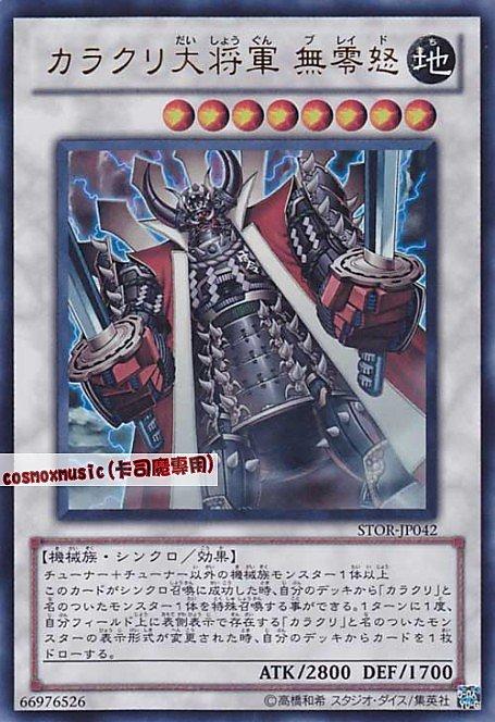 STOR-JP042 機巧大將軍 無零怒 日文金亮 703