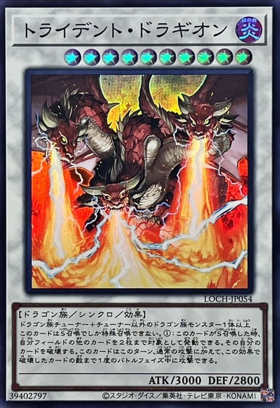 LOCH-JP054 三頭龍王 (亮面) (半鑽) (雕鑽)