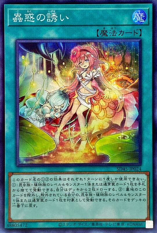 SD45-JP024 蟲惑的誘惑 (亮面)