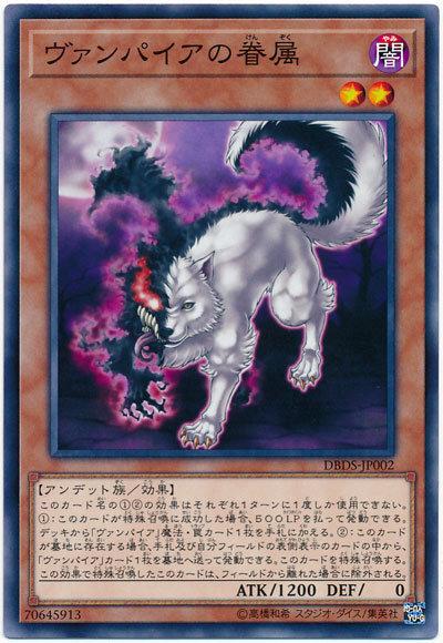 DBDS-JP002 吸血鬼的眷屬 (普卡)