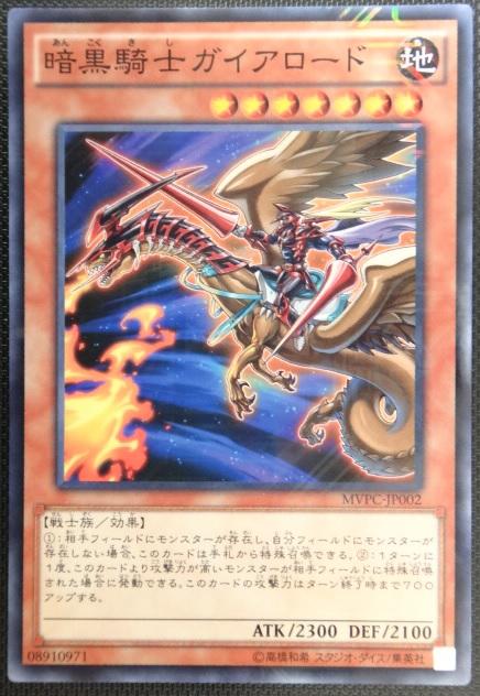 MVPC-JP002 次元的黑暗面 暗黑騎士蓋亞領主 KC紋鑽