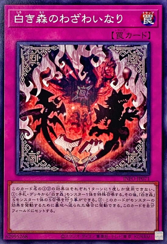 INFO-JP071 白之森的災禍 (普卡) 1205