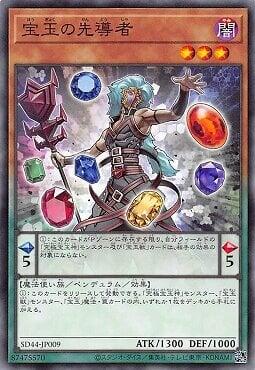 SD44-JP009 寶玉的先導者 (普卡)
