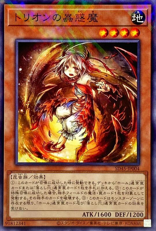 SD45-JP004 忒莉恩的蟲惑魔 (普鑽)