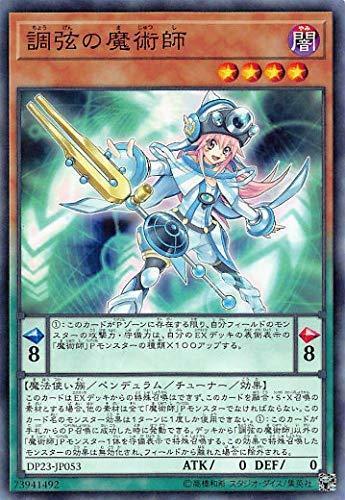 DP23-JP053 調弦的魔術師 (普卡)