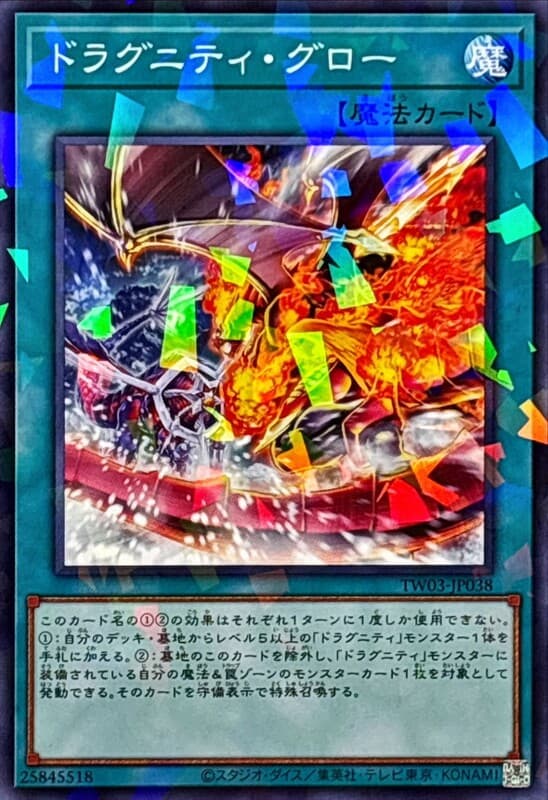 TW03-JP038 龍盟灼燒 (普鑽/碎鑽)