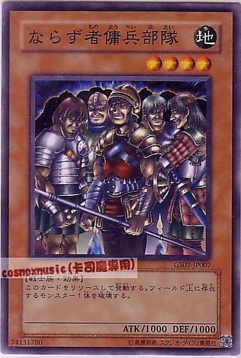 GS02-JP007 無賴者傭兵部隊 日文普卡 黃金包2(2010)GS02