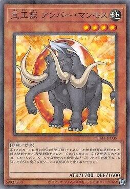 SD44-JP005 寶玉獸 琥珀猛瑪 (普鑽)