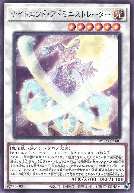 WPP3-JP040 夜末管理者 (普卡)