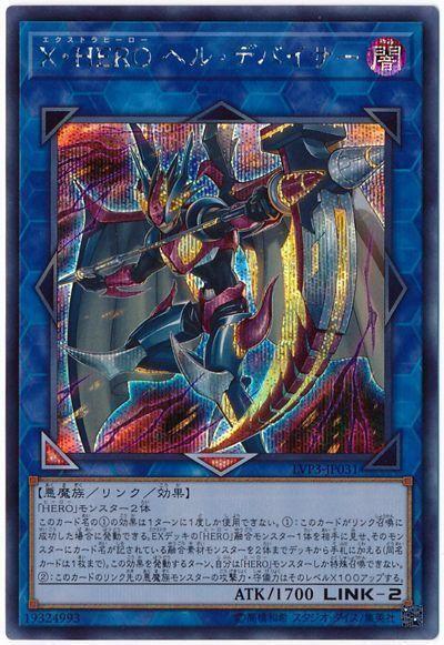LVP3-JP031 X・HERO 地獄切裂者 (半鑽)