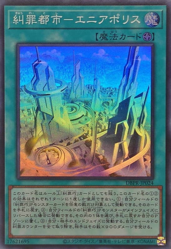 DBPR-JP024 糾罪都市 艾尼阿波力斯 (亮面)