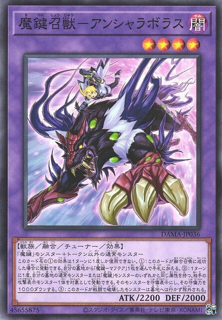 DAMA-JP036 魔鍵召獸 古獸希亞拉波斯 (普卡) 1105