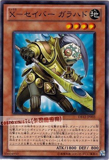 DB12-JP003 X劍士 加拉哈德 日文普卡 （DB12）決鬥箱2012同捆