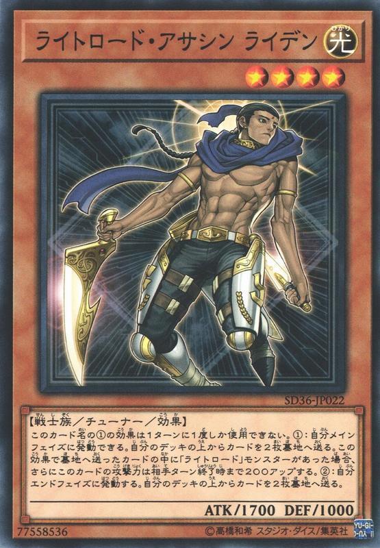 SD36-JP022 光貴刺客萊登 (普卡)