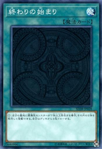 SD38-JP028 結束後的開始 (普卡)
