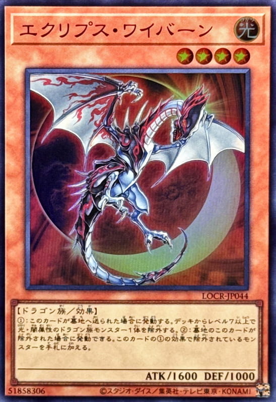 LOCR-JP044 日蝕飛龍 (亮面) (半鑽) (浮雕雕鑽) (白鑽)